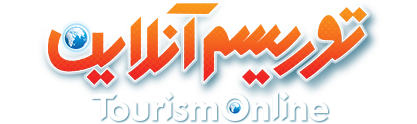 پایگاه خبری-تحلیلی “توریسم آنلاین”